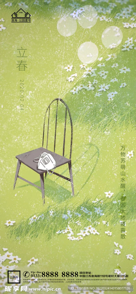 地产春分节气微信