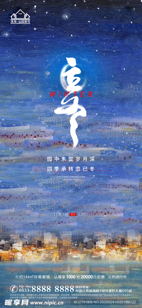 冬至立冬节气