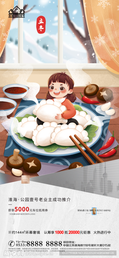 地产冬至立冬微信