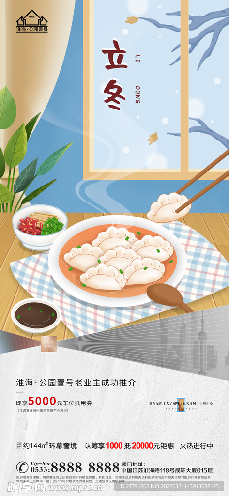 地产立冬微信