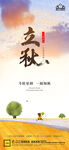 地产立秋秋分微信