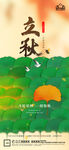 地产立秋秋分微信