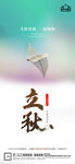 地产立秋秋分微信
