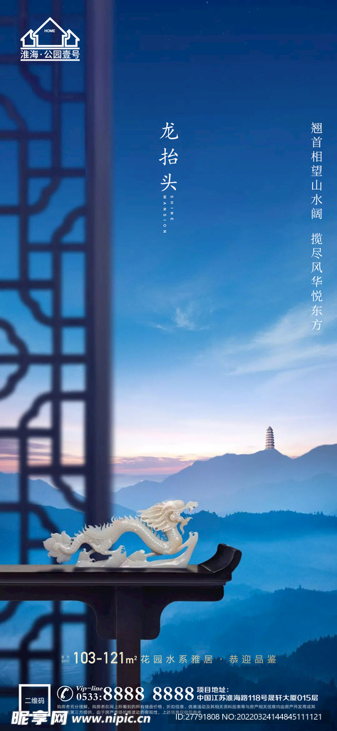 地产龙抬头微信