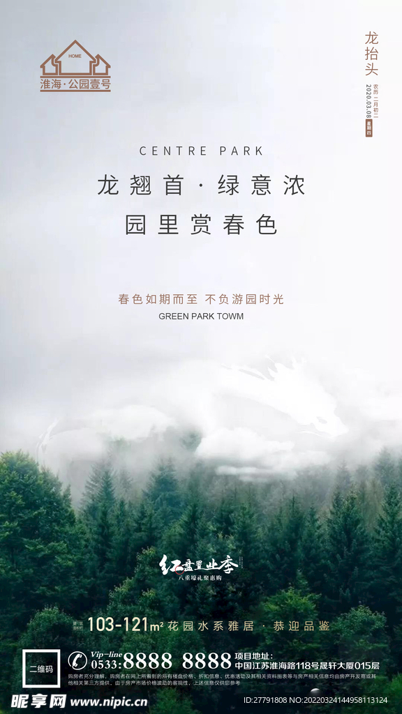 地产龙抬头微信