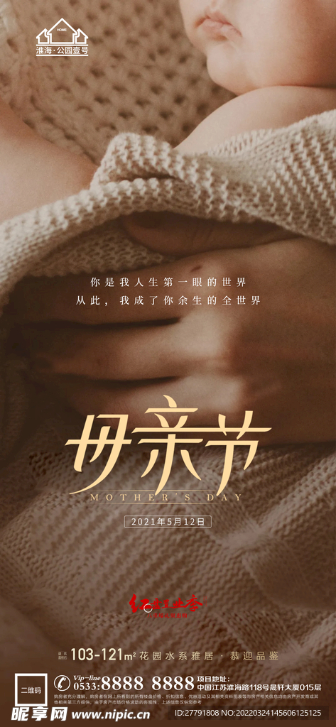 地产母亲节微信