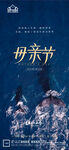 地产母亲节微信