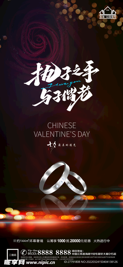 地产七夕节微信