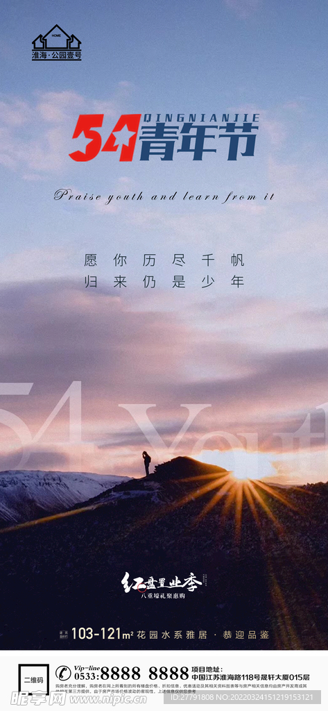 地产青年节微信