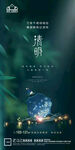 地产清明节微信