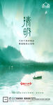 地产清明节微信
