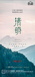地产清明节微信