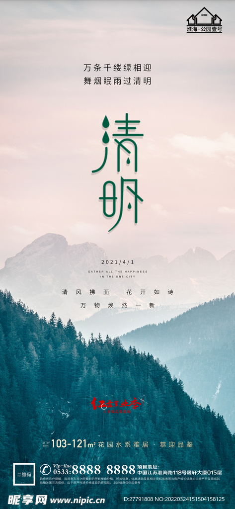 地产清明节微信