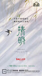 地产清明节微信