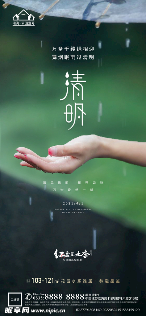 地产清明节微信