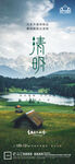 地产清明节微信