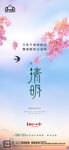 地产清明节微信