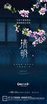 地产清明节微信