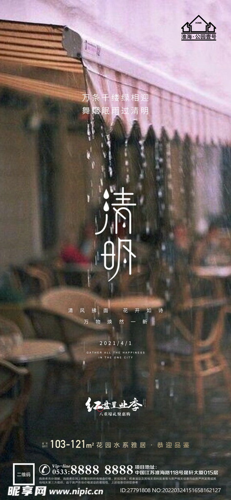 地产清明节微信