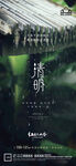 地产清明节微信