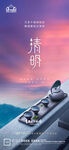 地产清明节微信