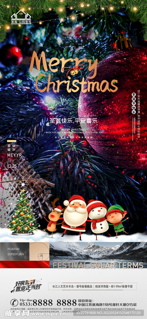 地产圣诞节微信
