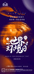 世界环境日微信