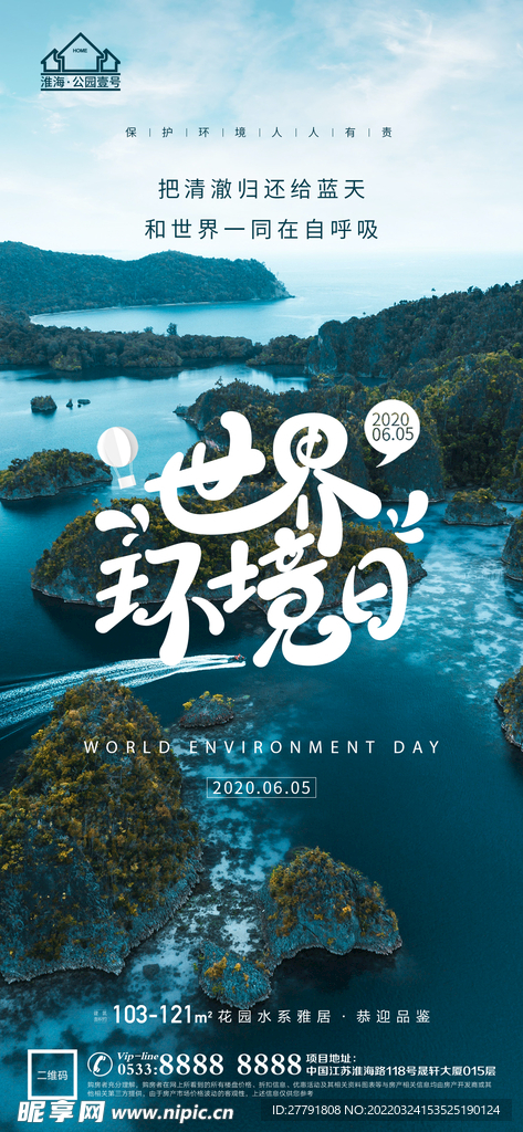 世界环境日微信