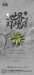 世界环境日微信