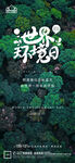 世界环境日微信