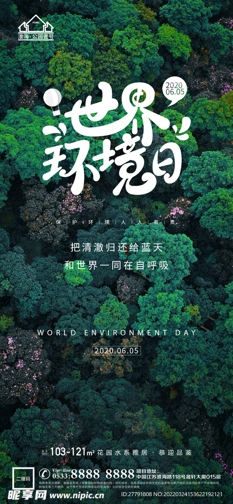 世界环境日微信