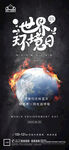 世界环境日微信