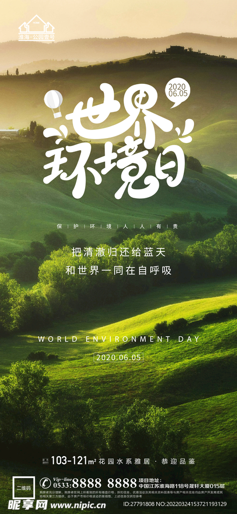 世界环境日微信