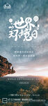 世界环境日微信