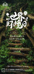 世界环境日微信