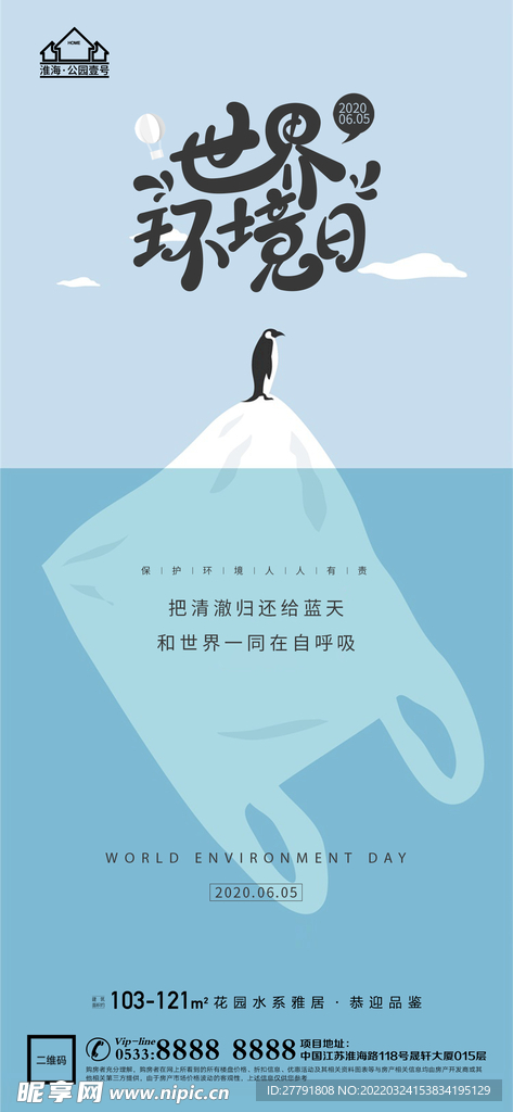 世界环境日微信