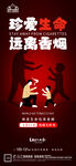 世界无烟日微信