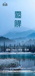 地产霜降节气微信