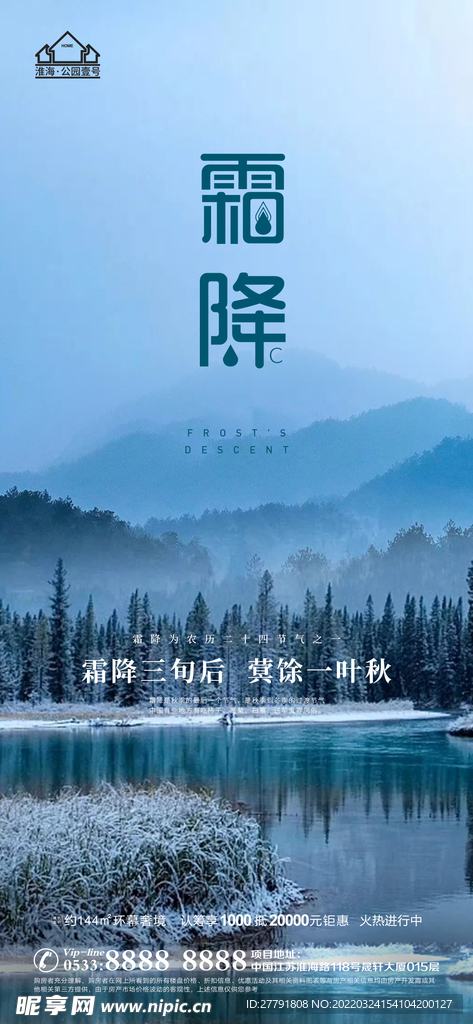 地产霜降节气微信