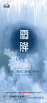 地产霜降节气微信