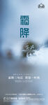 地产霜降节气微信