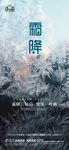 地产霜降节气微信
