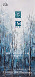 地产霜降节气微信