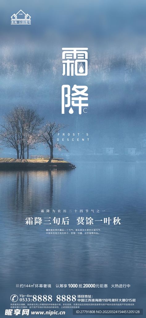地产霜降节气微信
