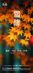 地产霜降节气微信