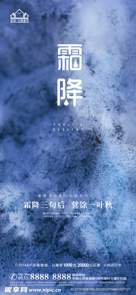 地产霜降节气微信