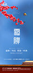地产霜降节气微信