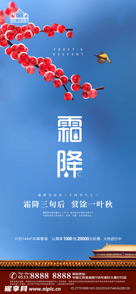 地产霜降节气微信