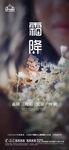 地产霜降节气微信