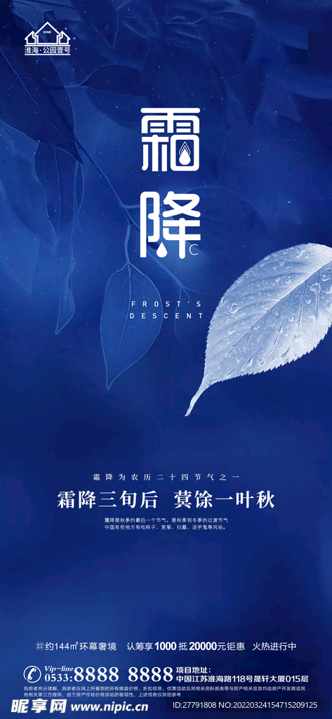 地产霜降节气微信